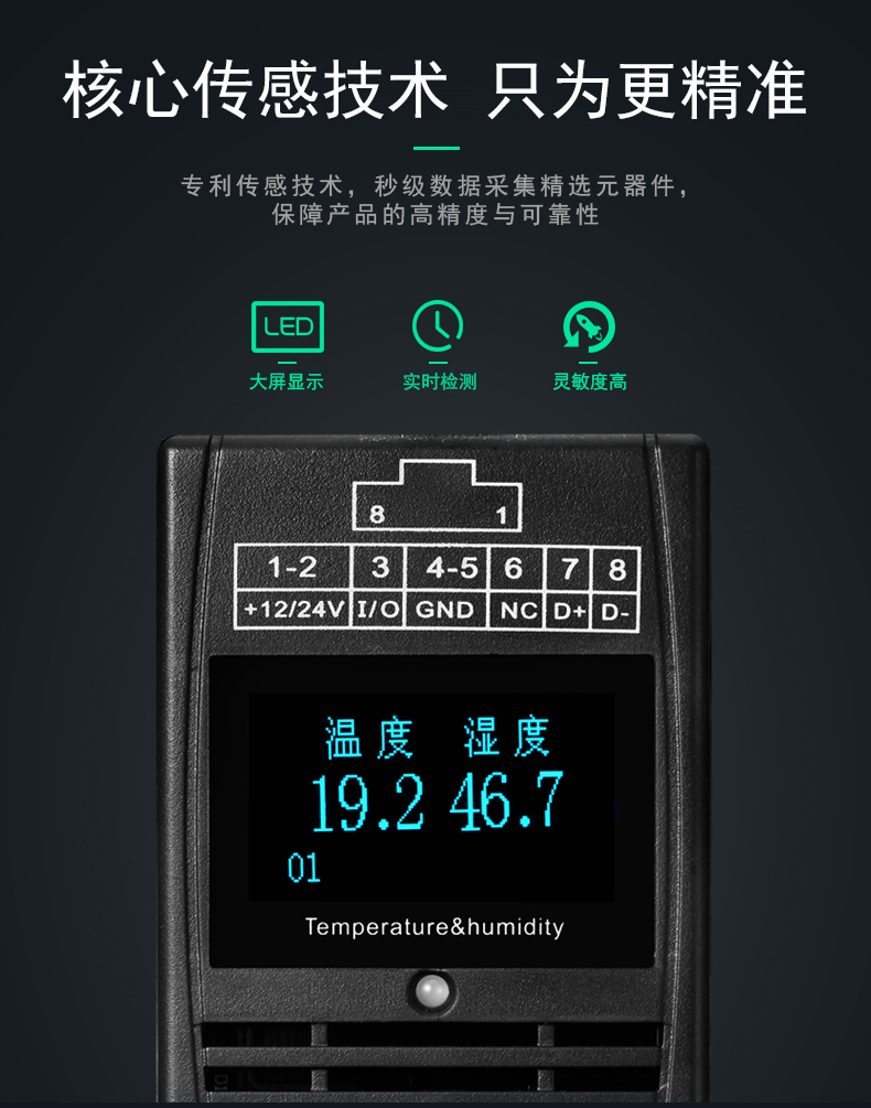 SPD-HT485_D機架溫濕度傳感器，機架溫濕度傳感器
