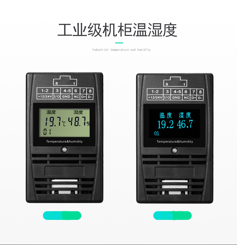 SPD-HT485_D機架溫濕度傳感器，機架溫濕度傳感器