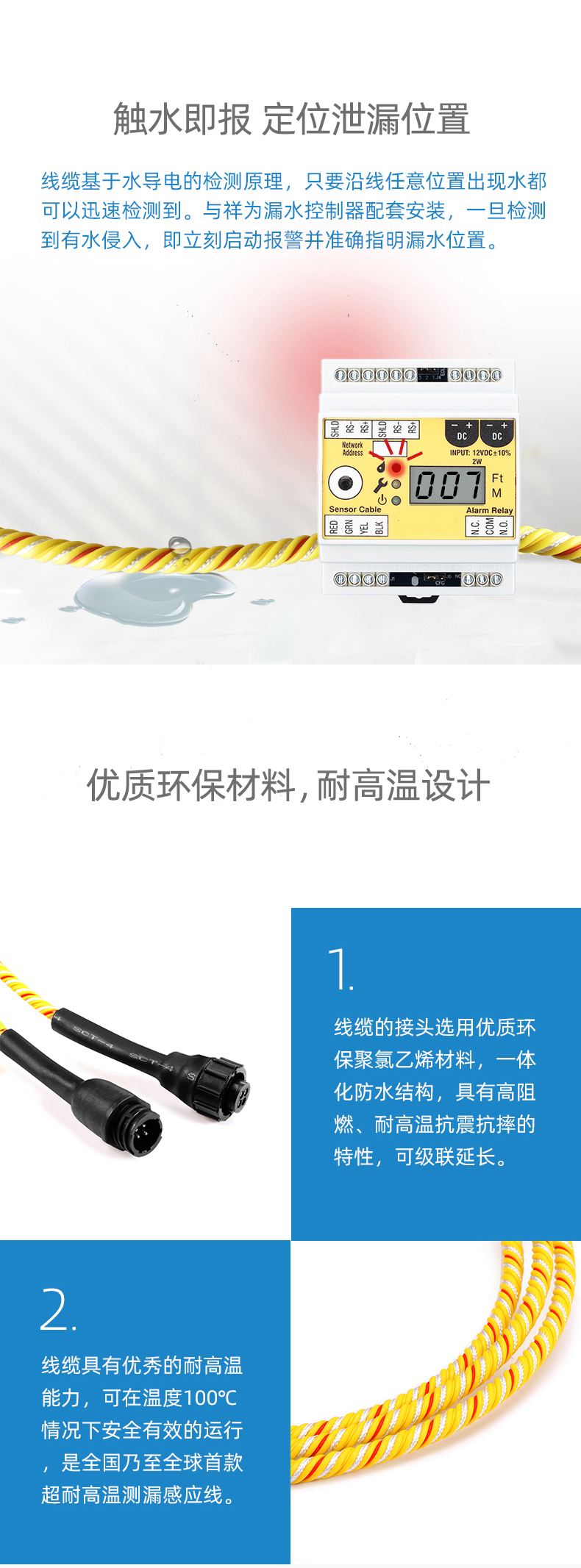 SPD1056B耐高溫定位漏水感應(yīng)線，耐高溫定位漏水感應(yīng)線