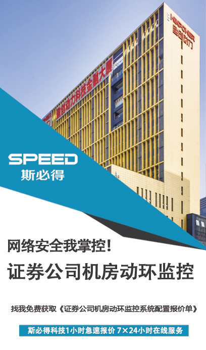 證券公司機(jī)房動(dòng)環(huán)監(jiān)控系統(tǒng),機(jī)房動(dòng)環(huán)監(jiān)控系統(tǒng)，動(dòng)環(huán)監(jiān)控系統(tǒng)