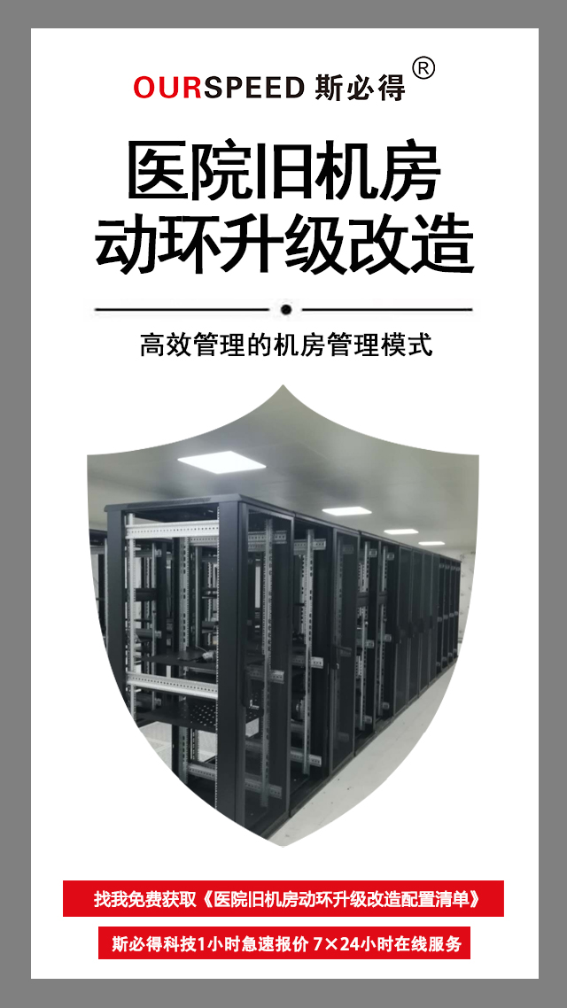 醫(yī)院舊機(jī)房動(dòng)環(huán)改造，醫(yī)院舊機(jī)房動(dòng)環(huán)，機(jī)房動(dòng)環(huán)