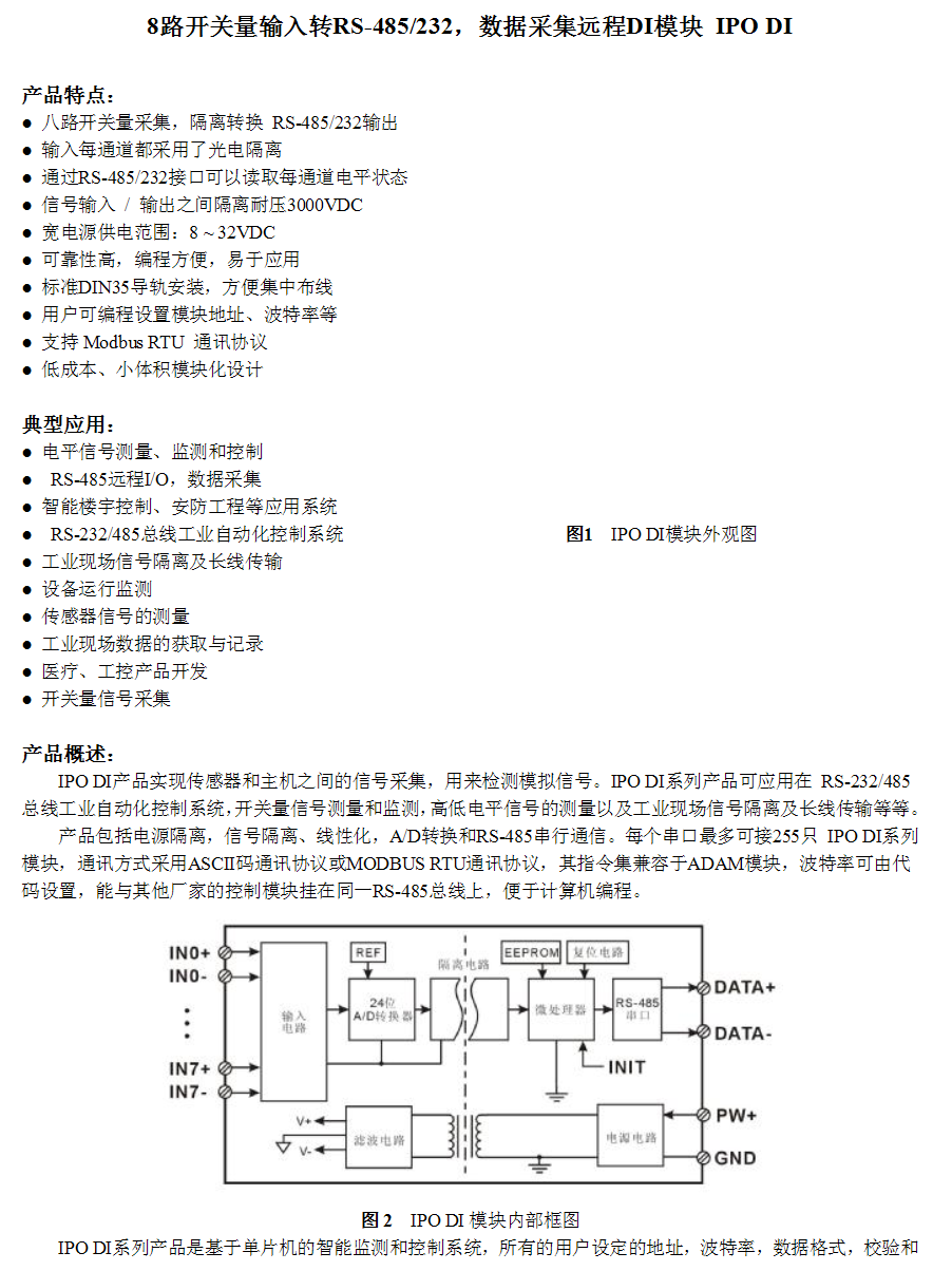 SP2208空開檢測(cè)儀/八路開關(guān)量接口，空開檢測(cè)儀