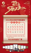 <font color='red'>斯<font color='red'>必得</font><font color='red'>科技</font><font color='red'>2022</font><font color='red'>年春節(jié)</font><font color='red'>放假</font></font>